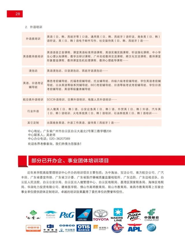 广东外语外贸大学2022年秋季本专科公开教育 | 外语培训招生简章