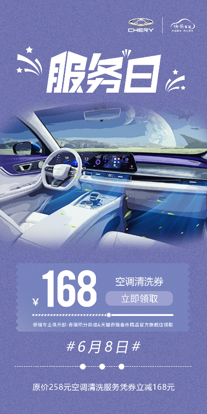 奇瑞服务日 | 盛夏将至，给你的空调洗个澡吧