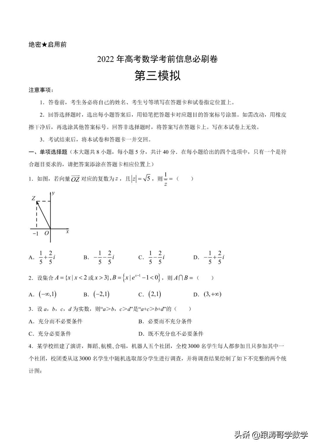 2022年高考考前突破训练「原卷+解析」
