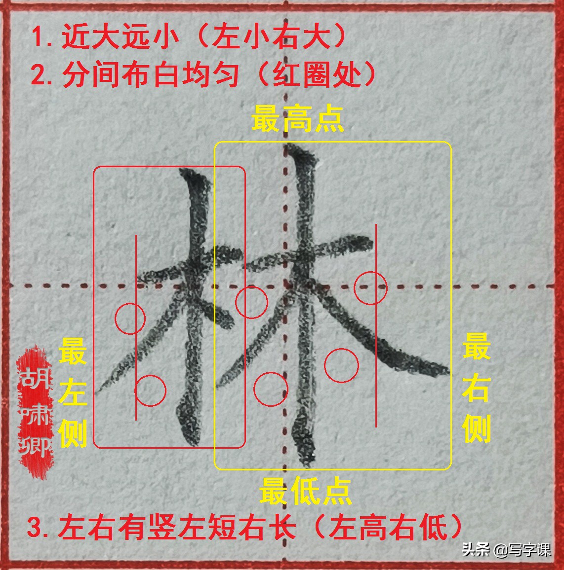 精讲！木字旁10个例字，图解结构、技法总结，帮你快速把字写漂亮
