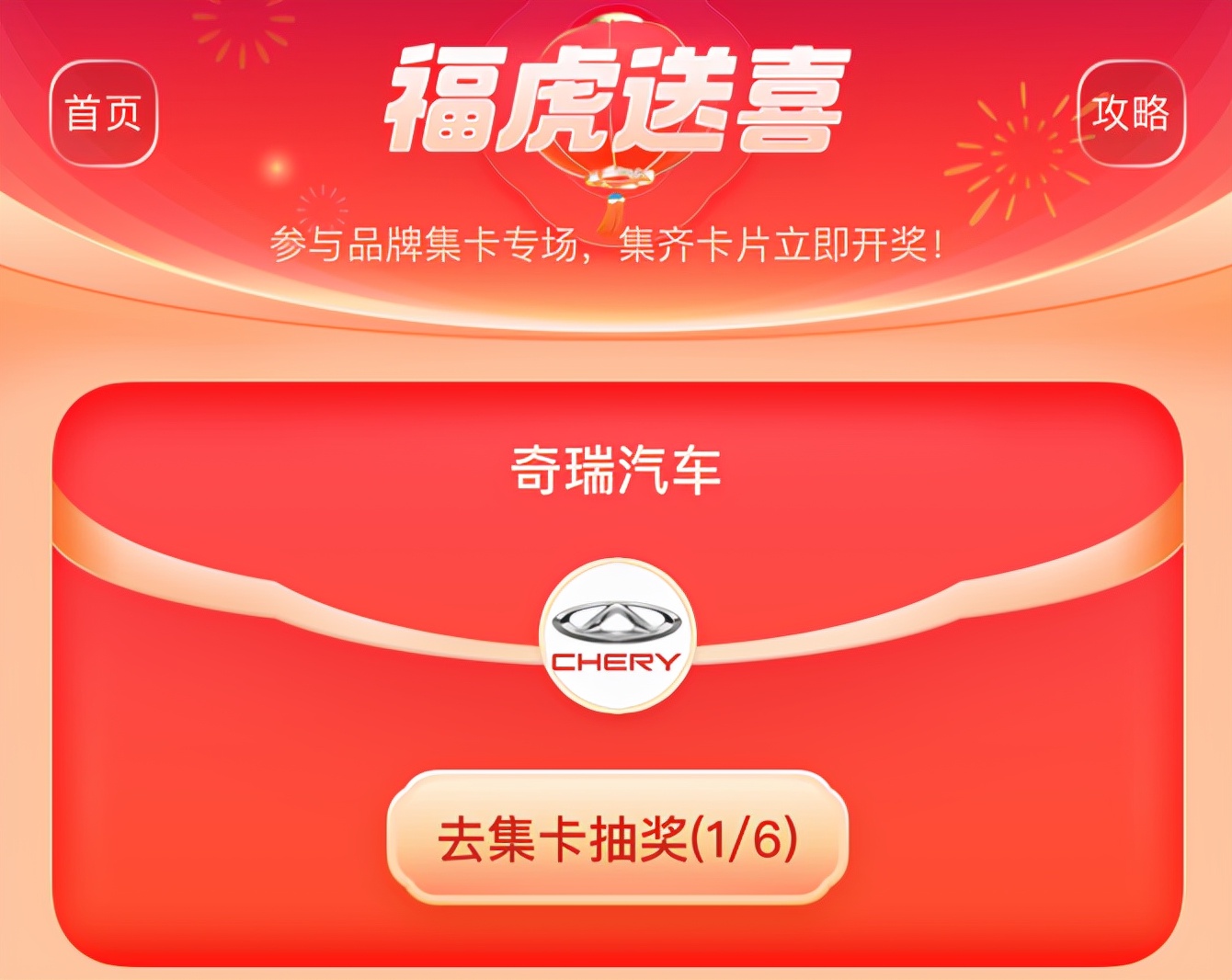 虎年开瑞虎，平安又幸福！让红包飞“瑞虎送?！被疃聪? class=