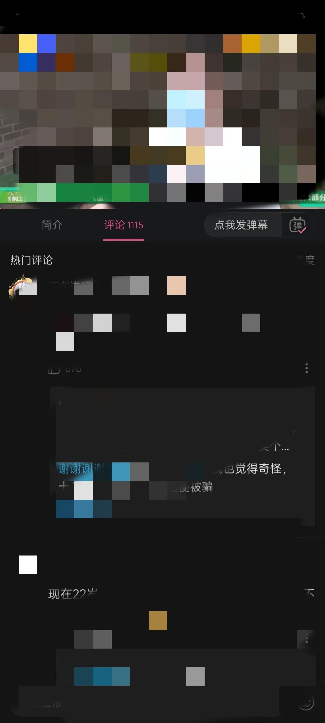 记录618购买的小米12X瞎眼屏手机