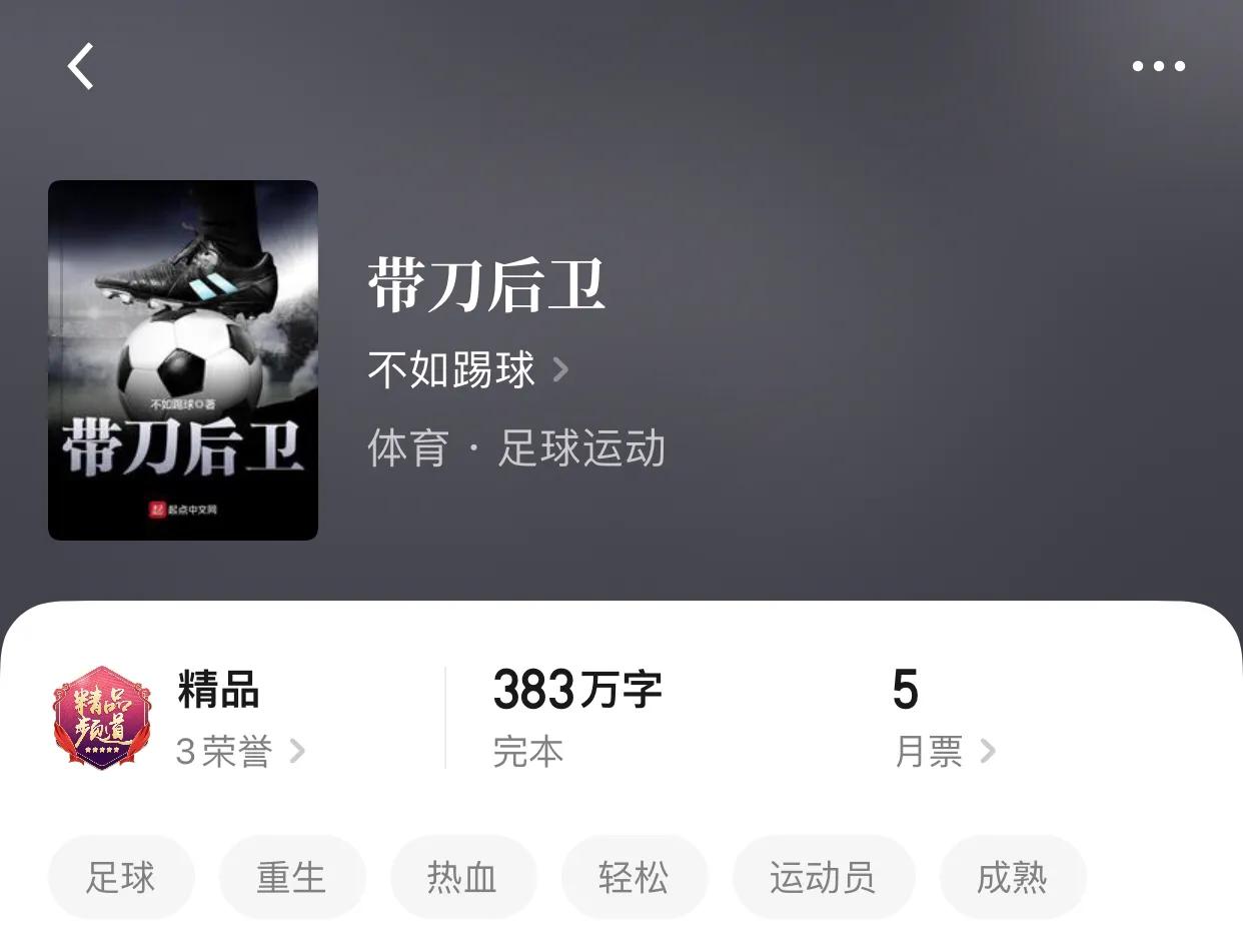 八本运动流小说，奔跑的感觉，说实话除了累，真的很爽