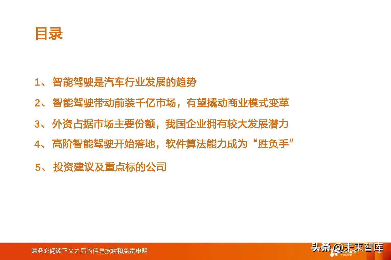 智能汽车行业分析报告（智能汽车行业发展前景）