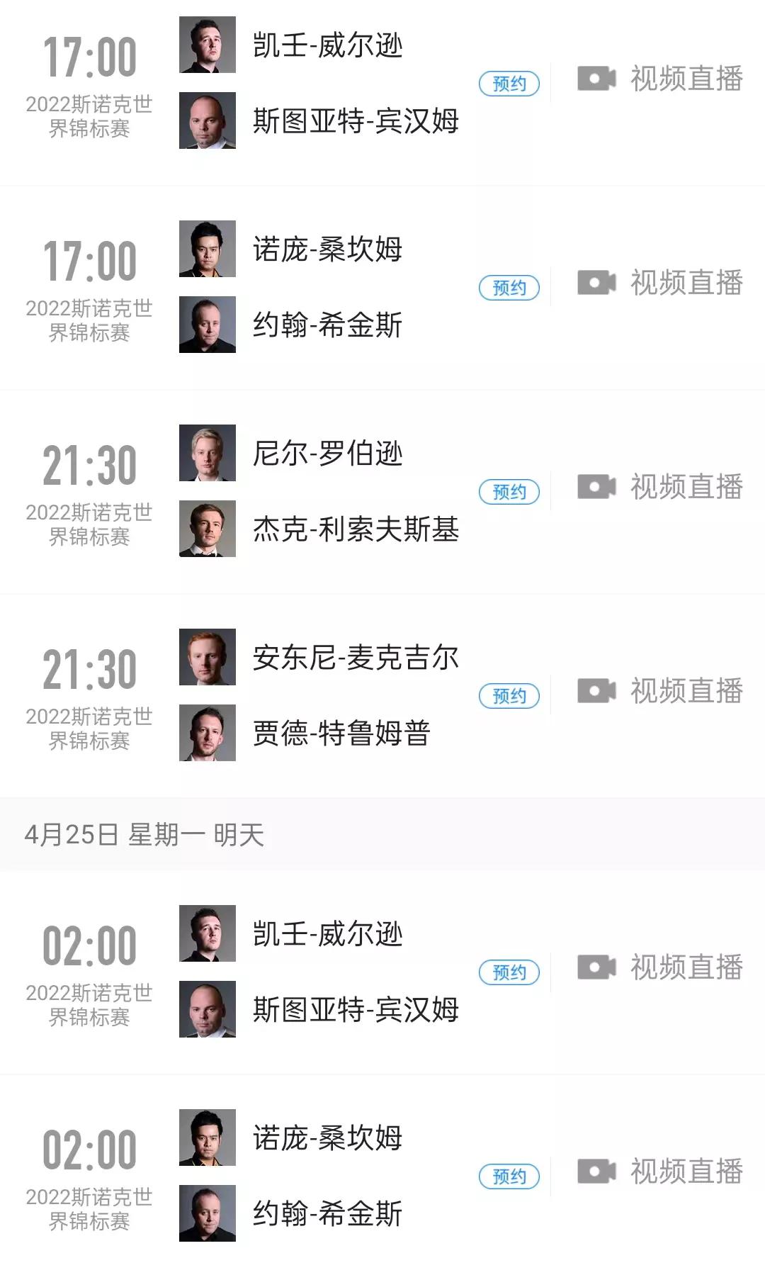 就要直播_免費(fèi)網(wǎng)絡(luò)電視導(dǎo)航網(wǎng)nba（央視體育今日直播：NBA(灰熊-森林狼)+斯諾克世錦賽(附：賽程)）