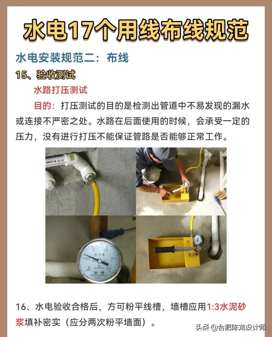 装修最全的水电改造，防水攻略，看完觉得真的懂了很多