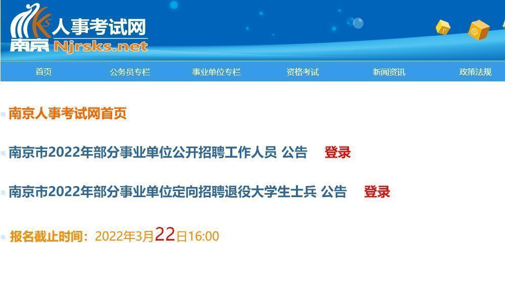 南京人力资源招聘网（南京市事业单位考试报名流程及电子版证件照处理方法）