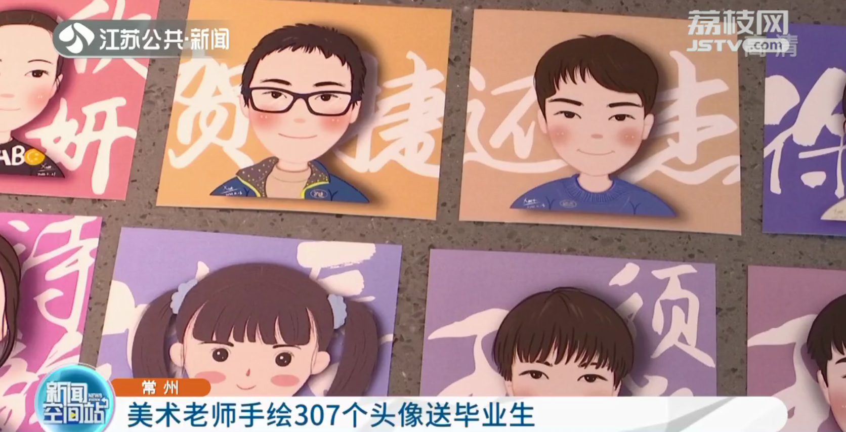常州：小学美术老师为307名毕业生手绘头像 学生：永远记得这份礼物