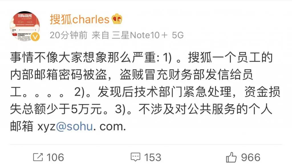 搜狐的多位员工遭遇诈骗！B站、美的也曾中枪？大厂应否赔偿