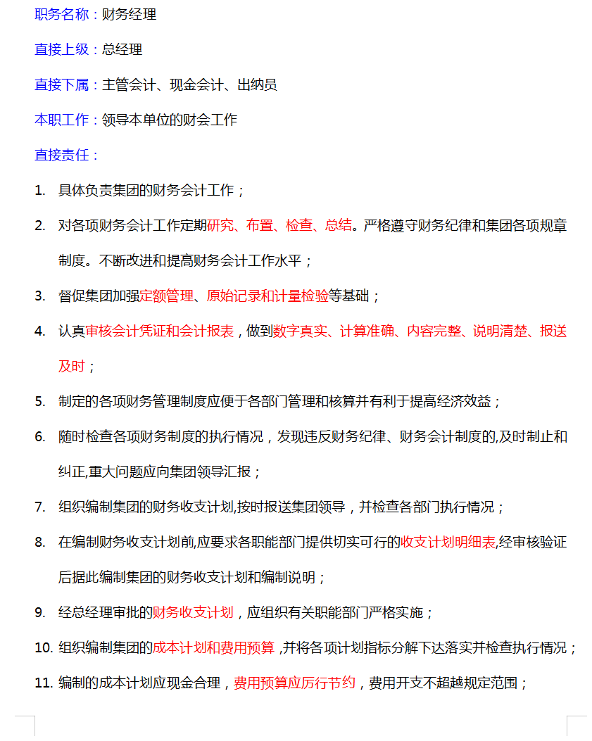 财务管理制度和流程图（完整版）