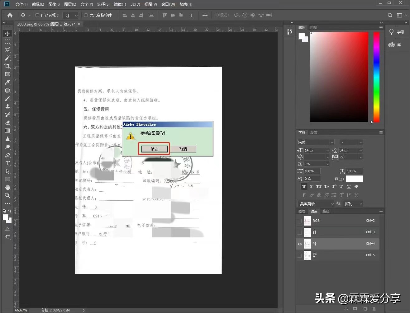 職場小技巧-用photoshop快速去除掃描件的印章