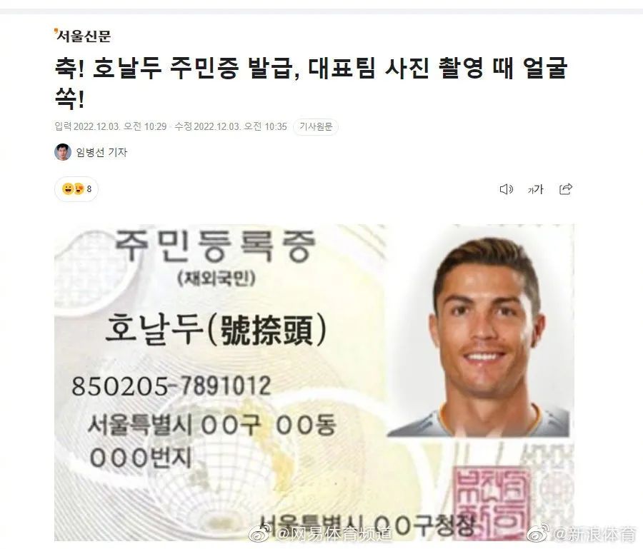 P韩国身份证，百科改成韩国籍，C罗与韩国球迷恩怨其实早就结下了