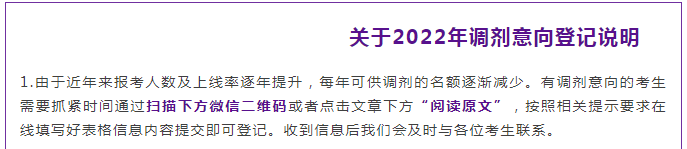 多所院校相继发布22考研调剂信息！附考研调剂流程
