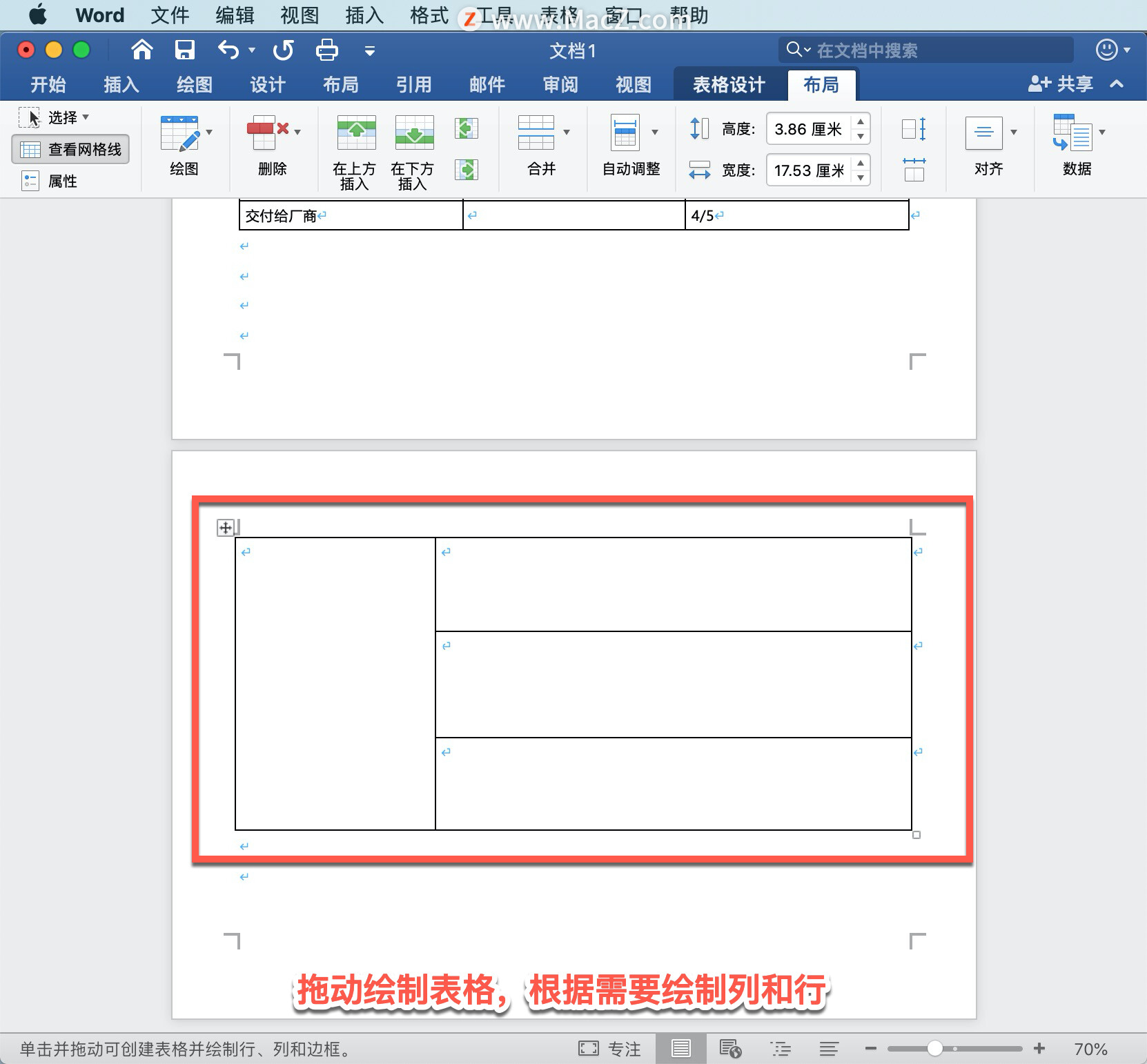 怎么在word里做表格（怎么在word里做表格带文字）-第8张图片-昕阳网