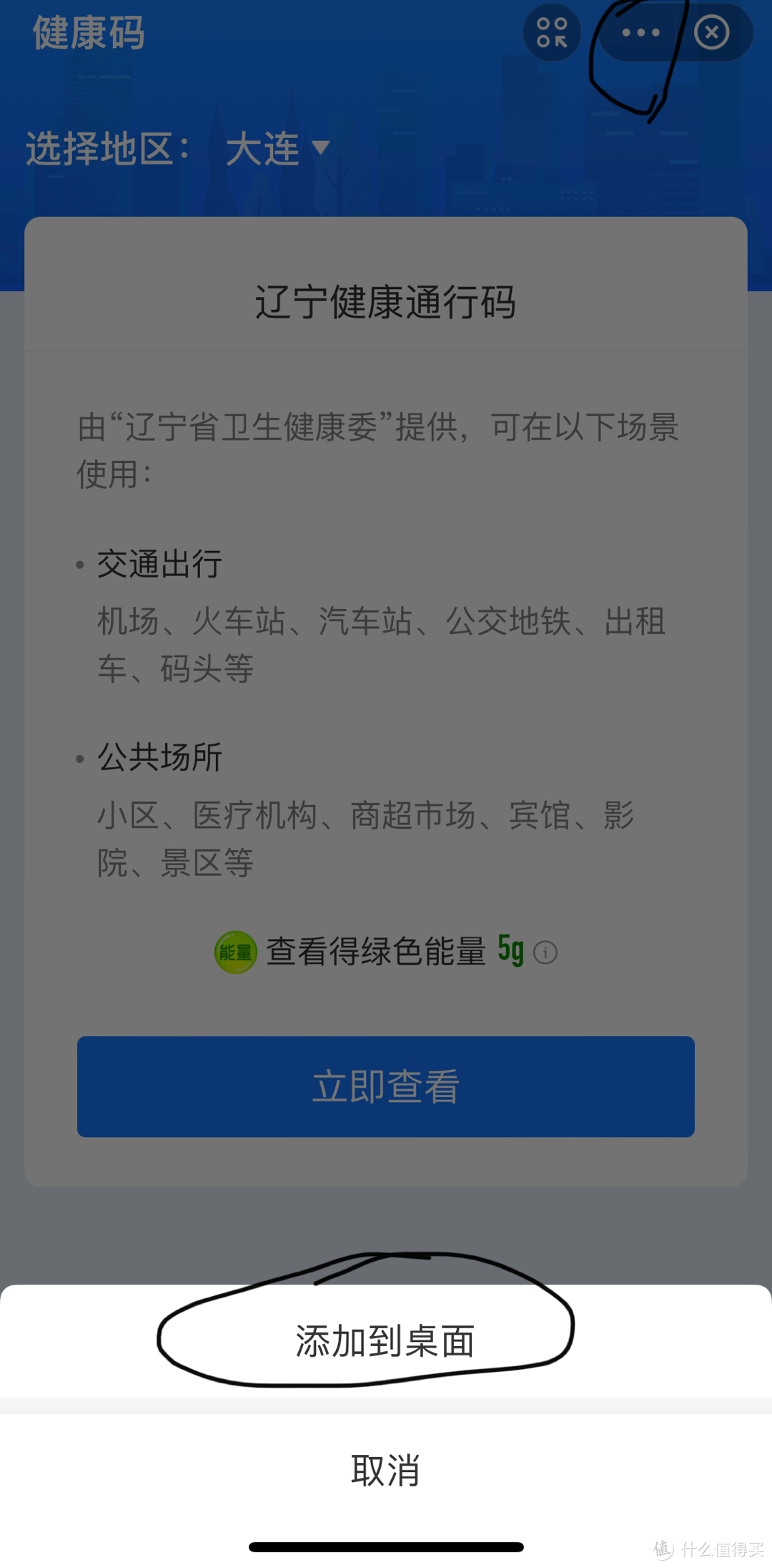 后疫情时代必备技能！轻点手机背面，一键出示健康码教程