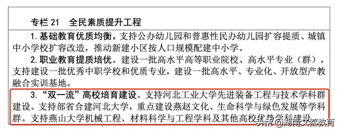 新一轮“双一流”大学评选，谁能成功突围？