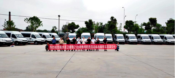 有溫度有力量，南京依維柯批量交付21臺移動醫(yī)療巡診車