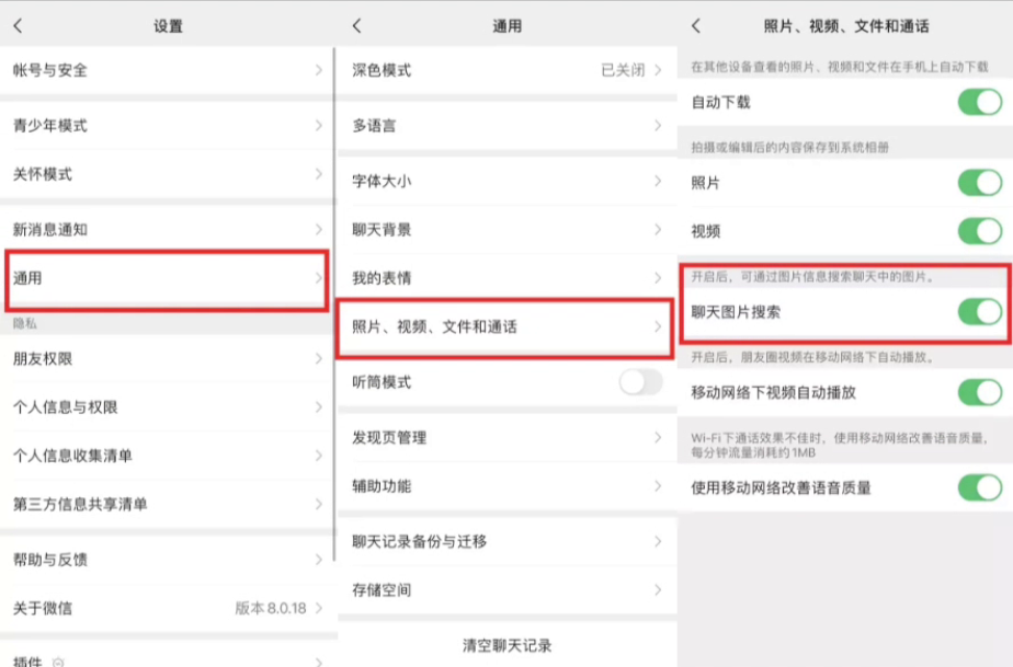 搜索聊天图片、发送4K视频，车载版、收款码调整、微信又行了？