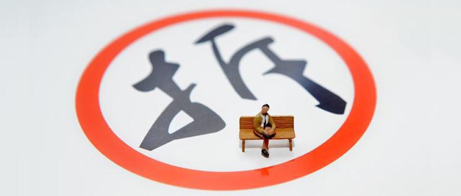 谁维权谁受益！简析拆迁先后不同阶段的维权和应对方式