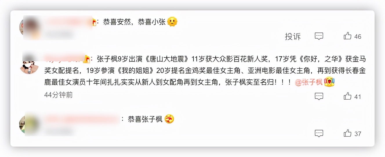 长春电影节结果出炉：张子枫获影后被赞实至名归，43岁刘烨夺影帝