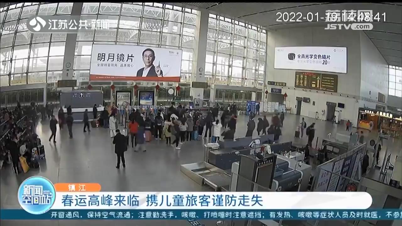春运高峰来临，提醒携儿童旅客谨防孩子走失