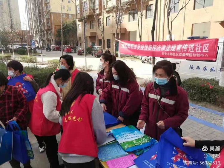 西安市鄠邑区疾控中心开展宪法及疫情防控法律法规宣传进社区