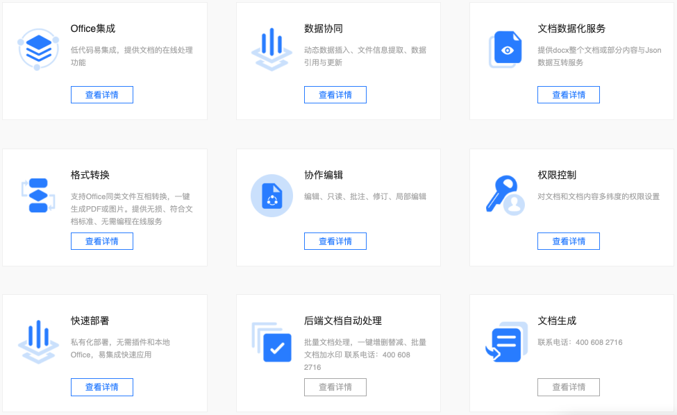 畅写Office SDK开放平台，赋能应用开发者快速实现在线文档服务