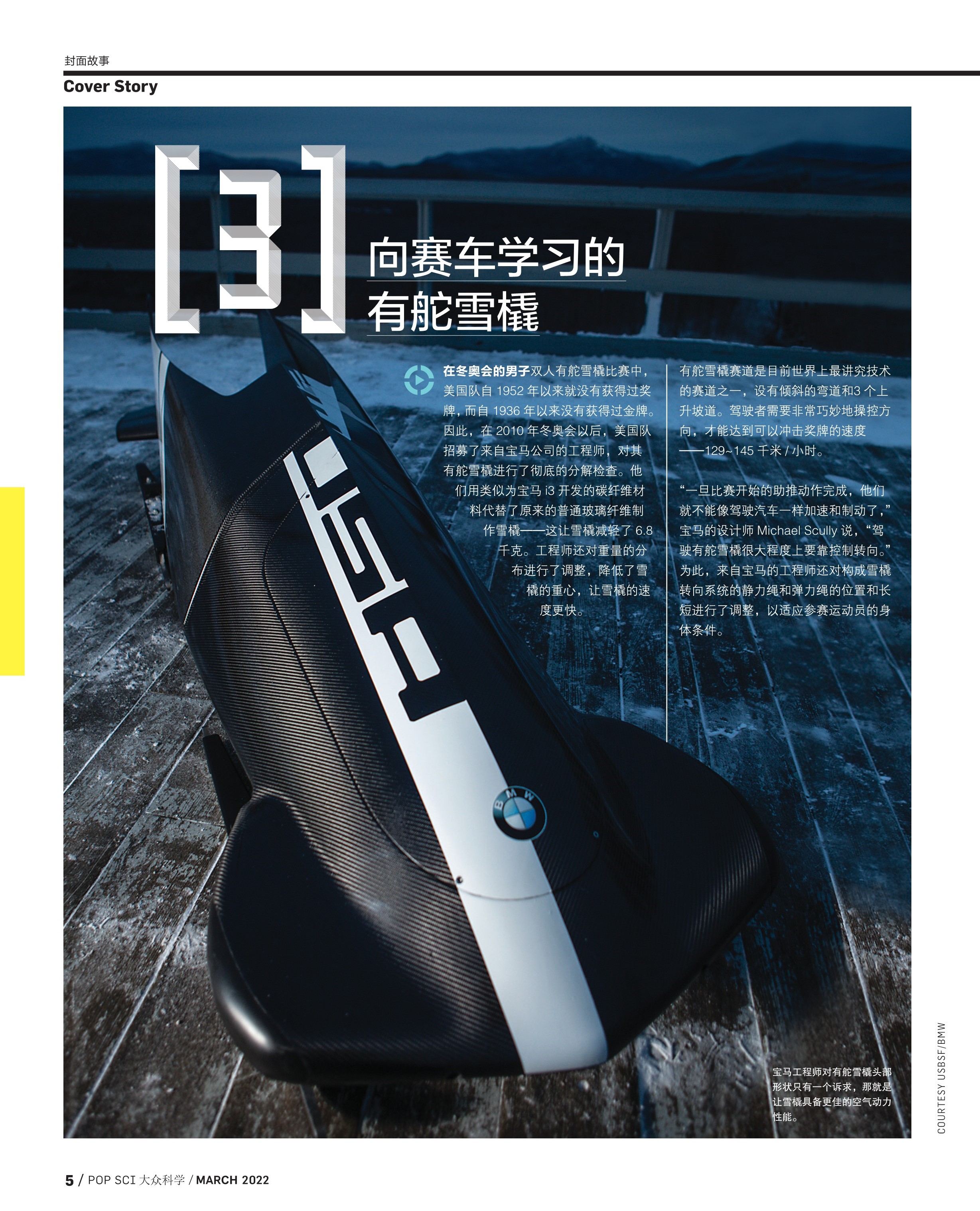 全方位解析 完美的冬奥选手是如何炼成的
