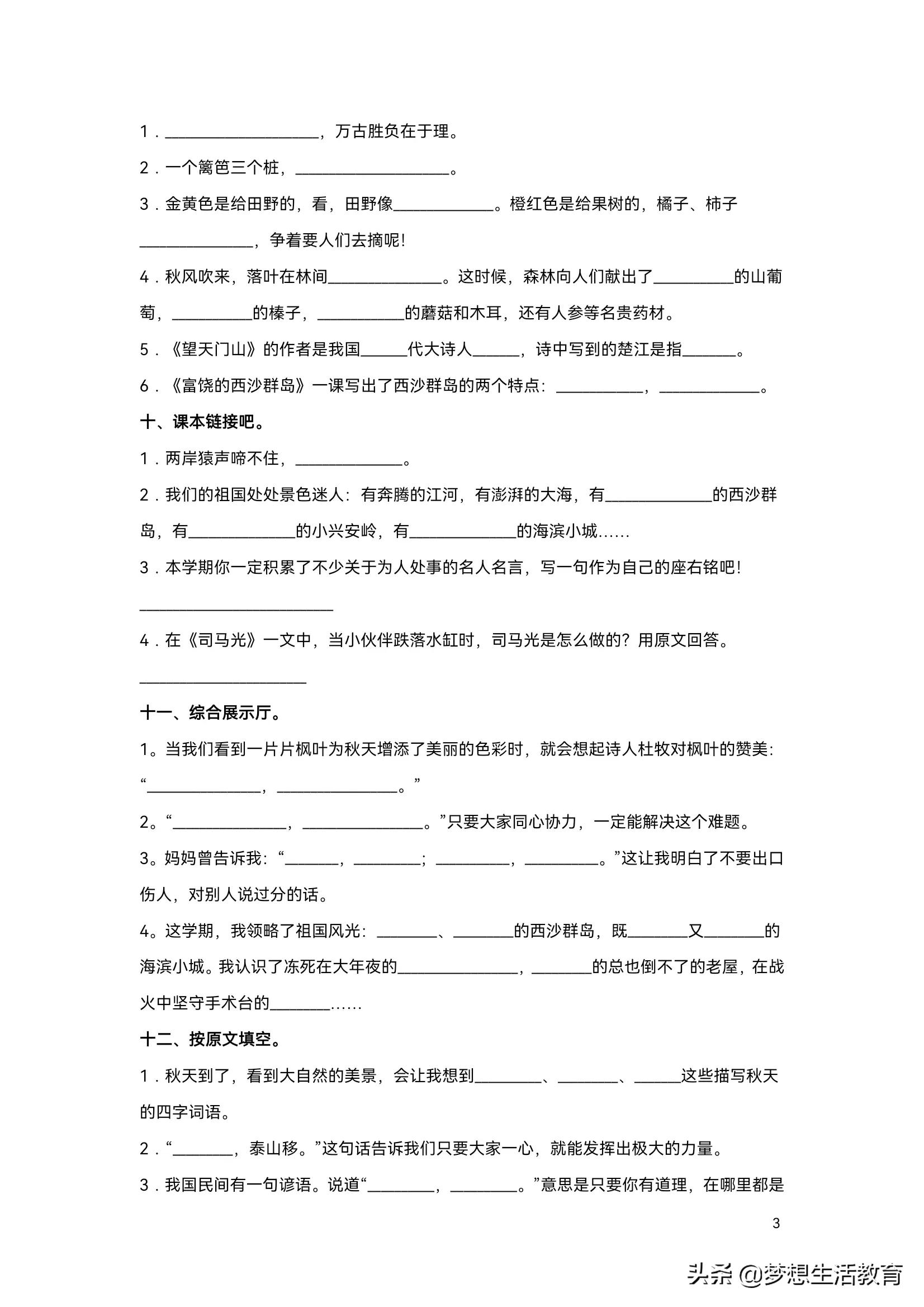 必考——三年级(上)必背内容、课文知识精选练习20题及答案