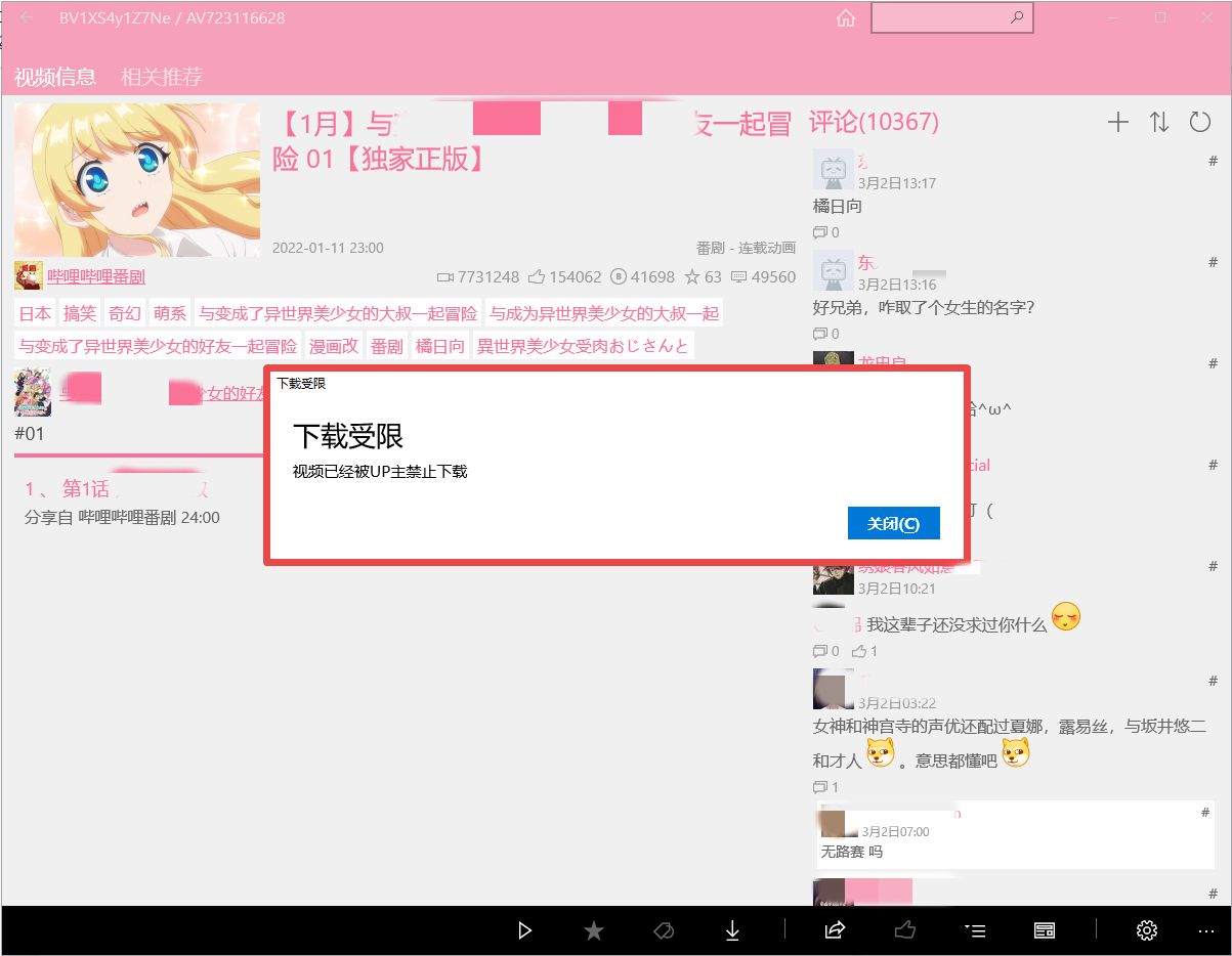 「干货」如何在电脑上下载Bilibili上的视频？