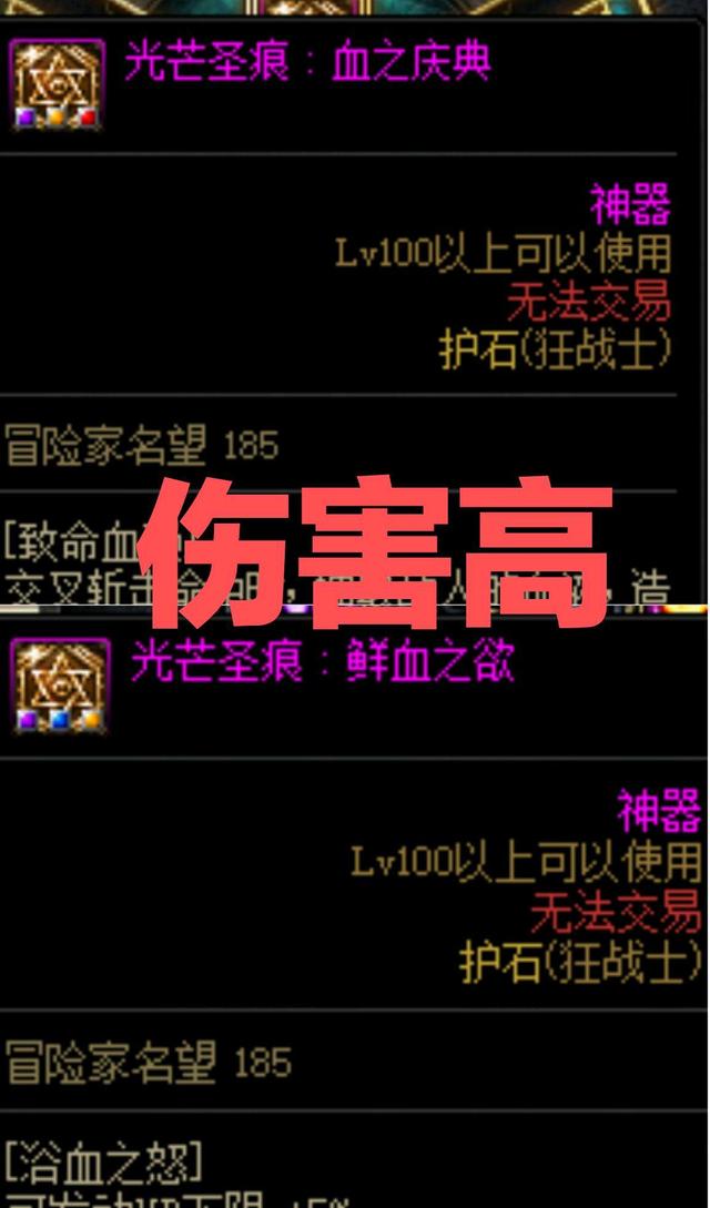DNF（鬼剑士篇）护石符文如何选择？一分钟教你最佳搭配