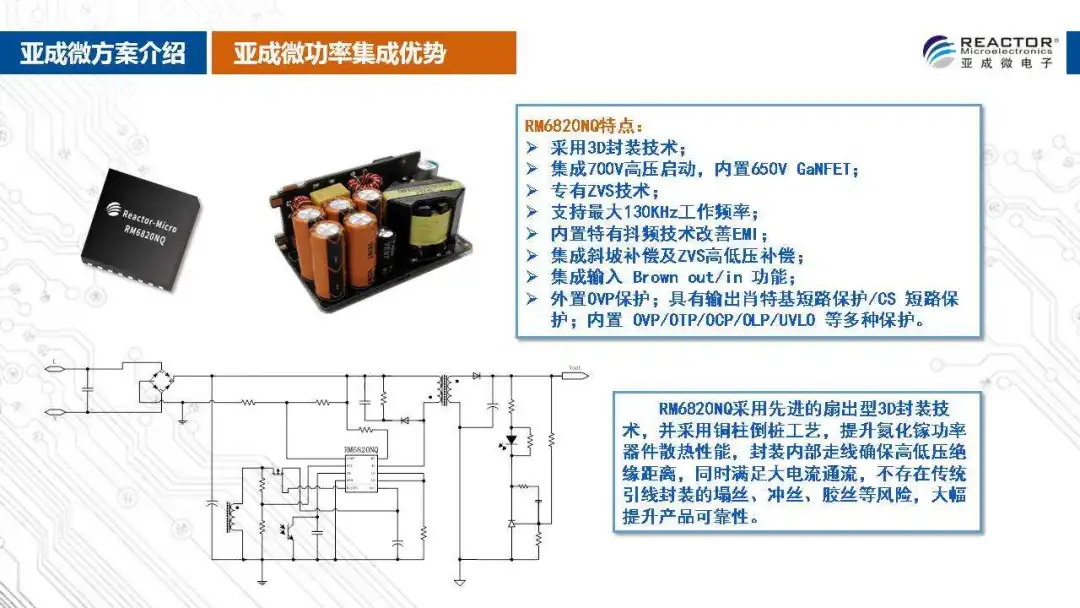 亚成微usb pd快充功率集成方案介绍