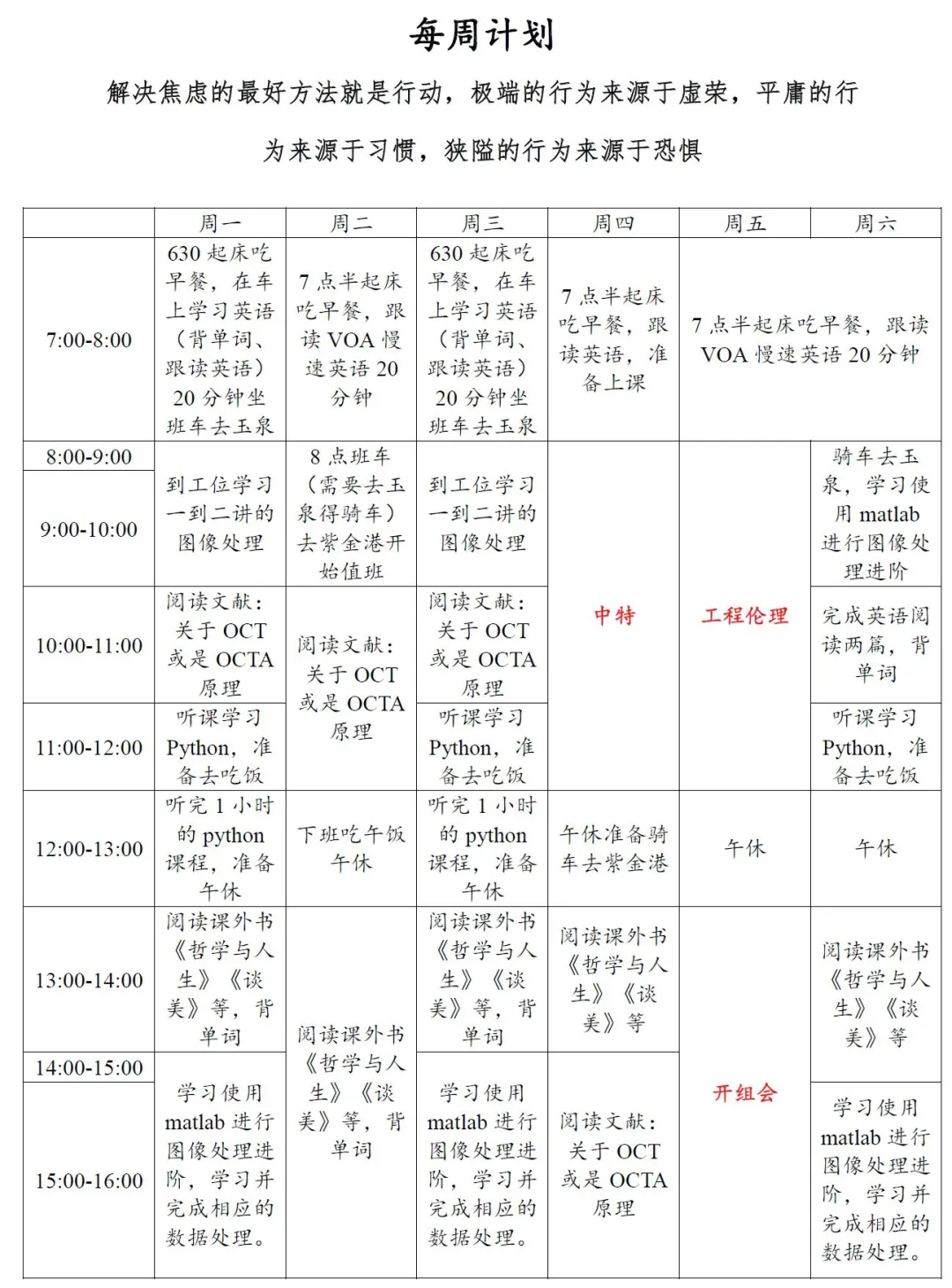 当多彩生活遇上井井有条！浙大学子作息表“曝光”