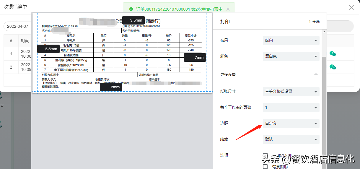 凭证打印纸的规格（出入库及发票针式打印机票据打印格式）