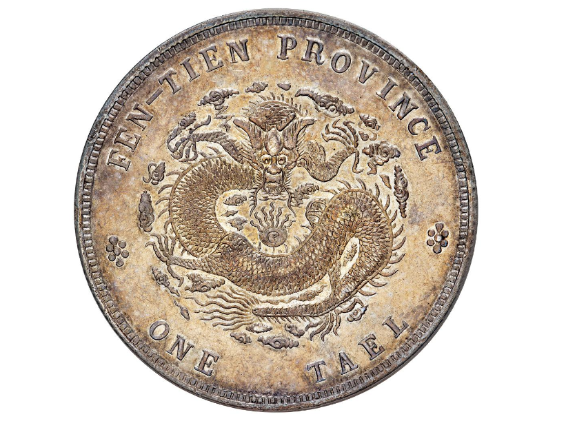 光绪元宝图片及价格 光绪元宝图片及价格300万-始兴思宇科技