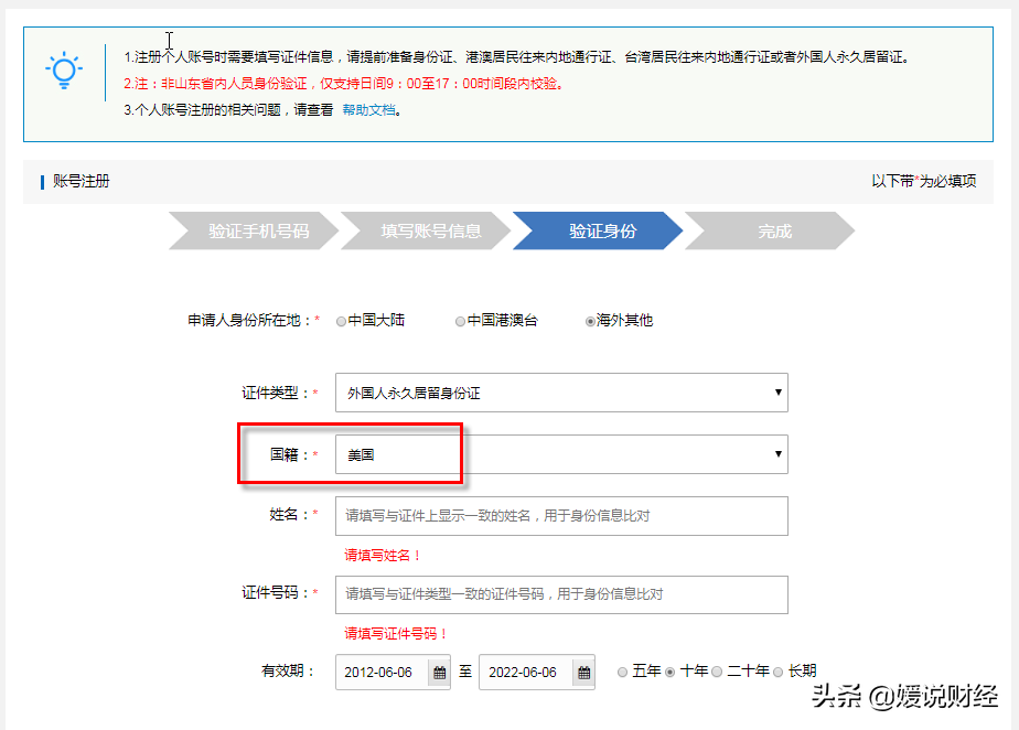 山东！网上政务最全注册密码找回手机更改全攻略来了，不花钱