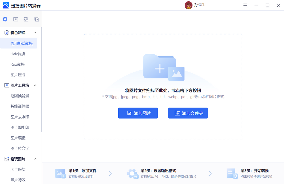 有了这款神器，图片格式转换不再是问题，可以随意转换成任意格式