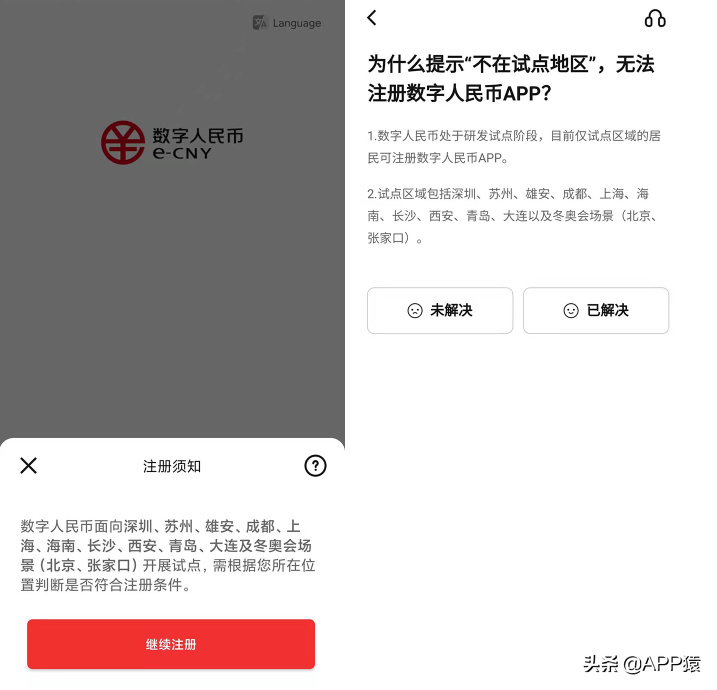 央行数字货币app下载（央行数字货币app下载苹果版）-第3张图片-科灵网