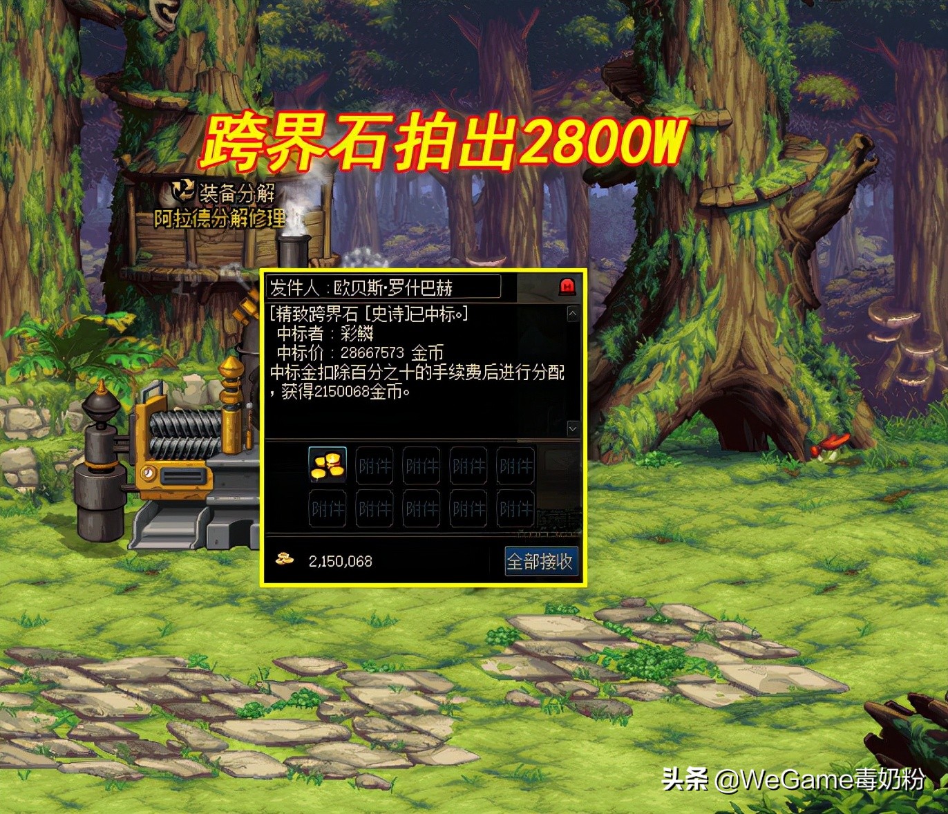 DNF：首个可用金币买的跨界石！还不限等级，105装备没出就能跨？