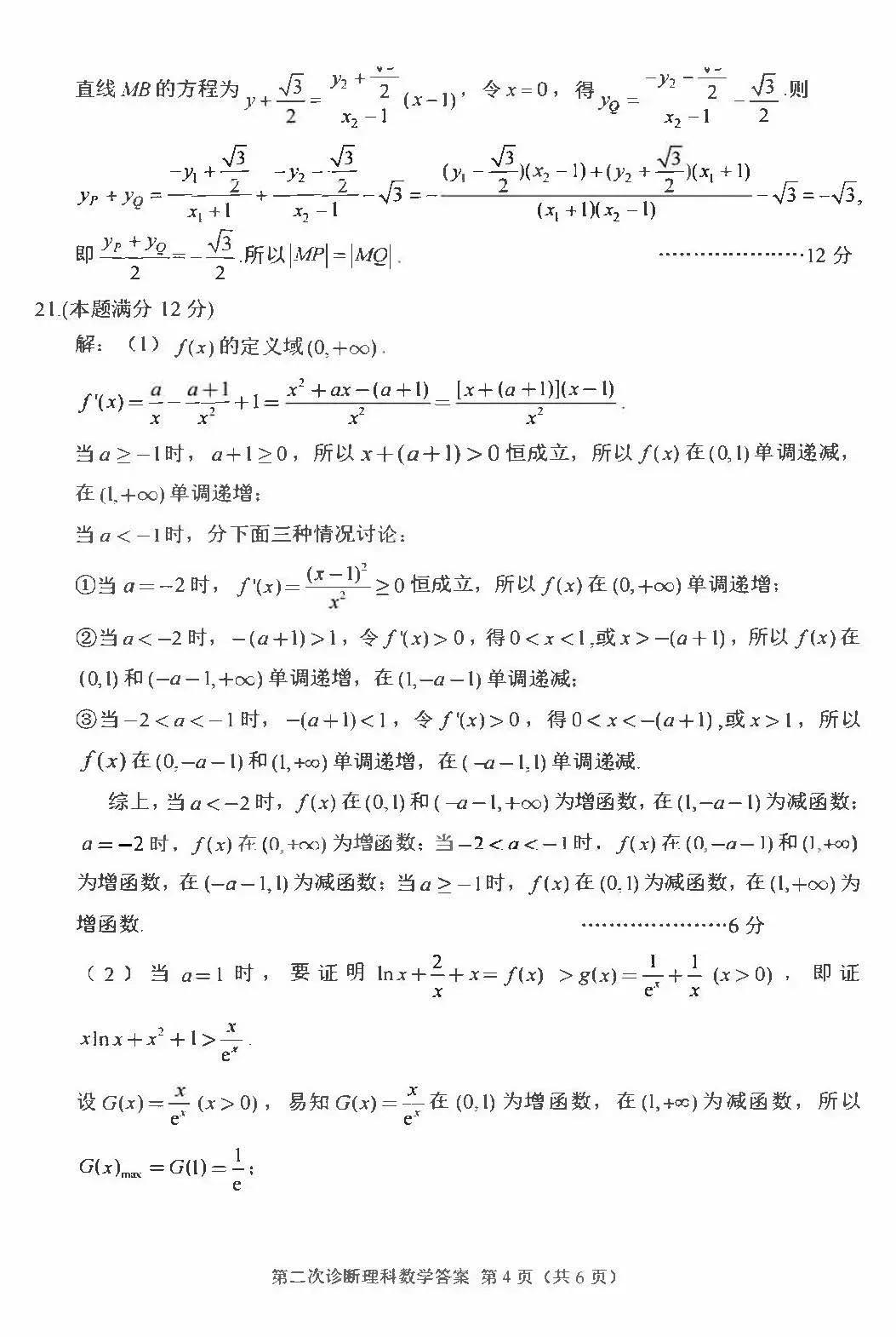 2022年甘肃省第二次高考诊断数学试题(理科含答案)