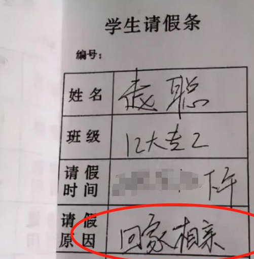 大学生“请假条”走红，理由“很真实”，辅导员看后忍不住捂鼻子