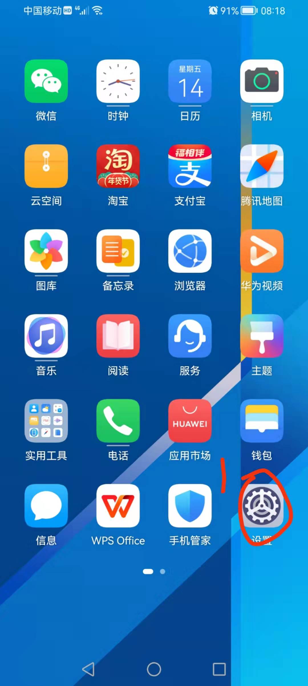 華為手機這樣設置，有效延長電池續航能力
