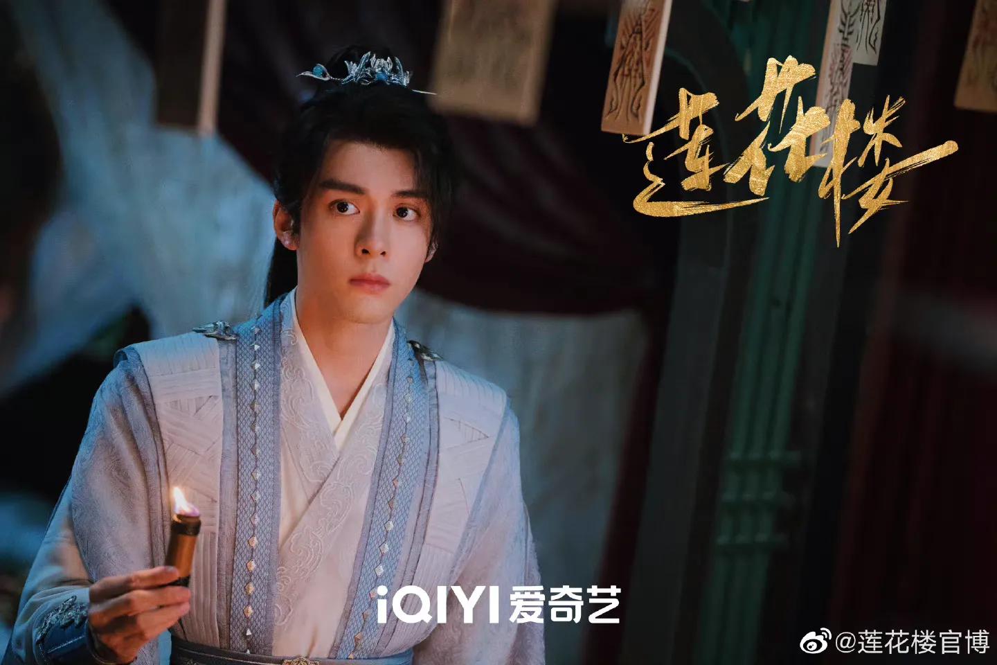 6.26剧：成毅 曾舜晞《莲花楼》开机&杨蓉《大山的女儿》今晚开播