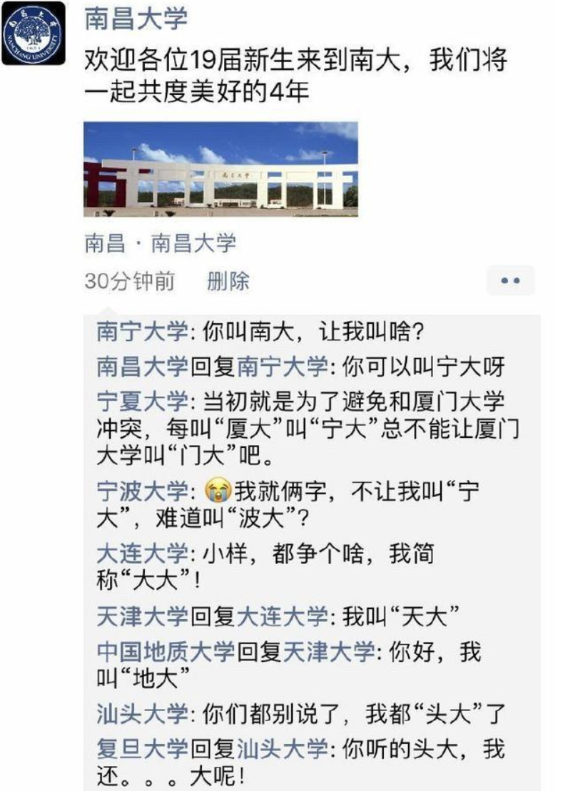 大学校名大比拼，简直让学生羞红脸，这要怎么安利给学弟学妹？