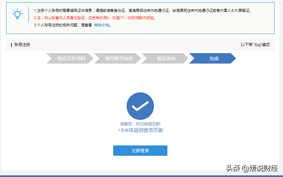 山东！网上政务最全注册密码找回手机更改全攻略来了，不花钱