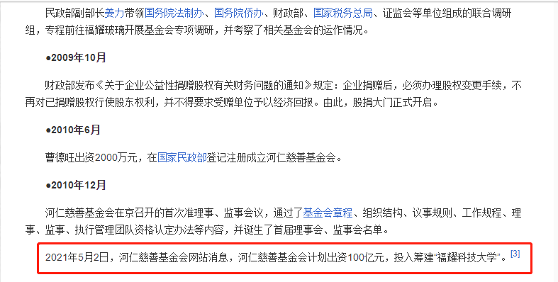 75岁曹德旺花100亿建大学，曾捐出近50%个人资产，2次获中国首善