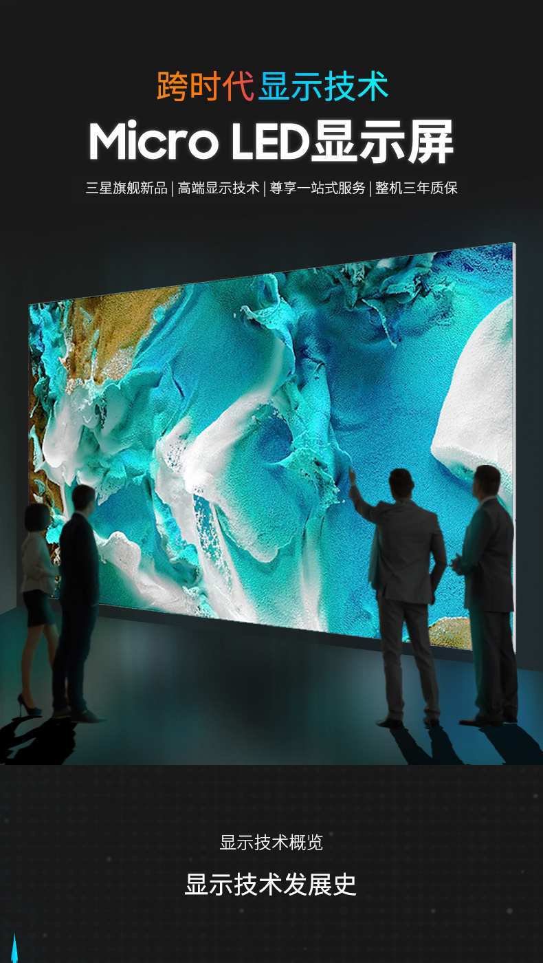 1049999元，三星The Wall开售：国内首发110 英寸 Micro LED 面板