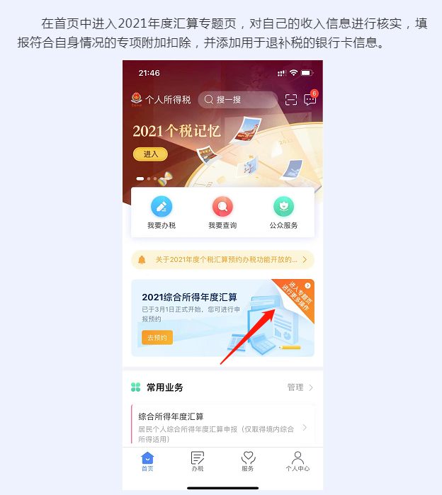 都转发了！2022年个人税汇算超全操作步骤，含退税、补税及免申报