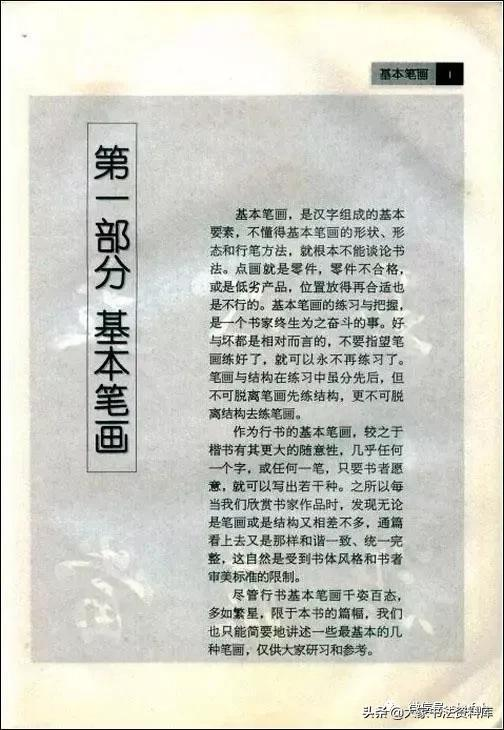 行书入门基本笔画笔法字教程