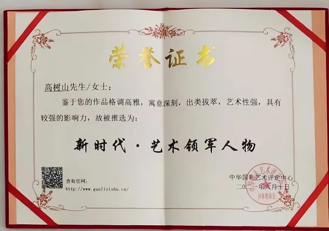 高树山——全球当代最具影响力艺术家